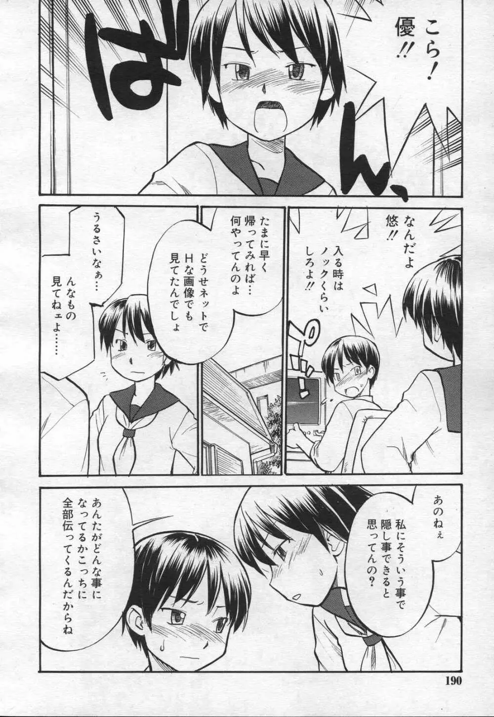 COMIC RiN 2006年12月号 Vol.24 Page.190