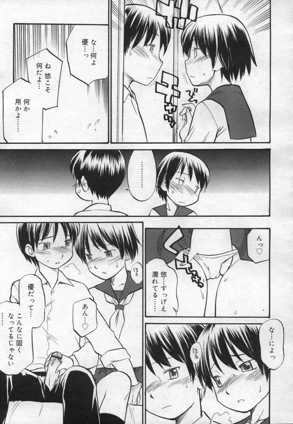 COMIC RiN 2006年12月号 Vol.24 Page.195