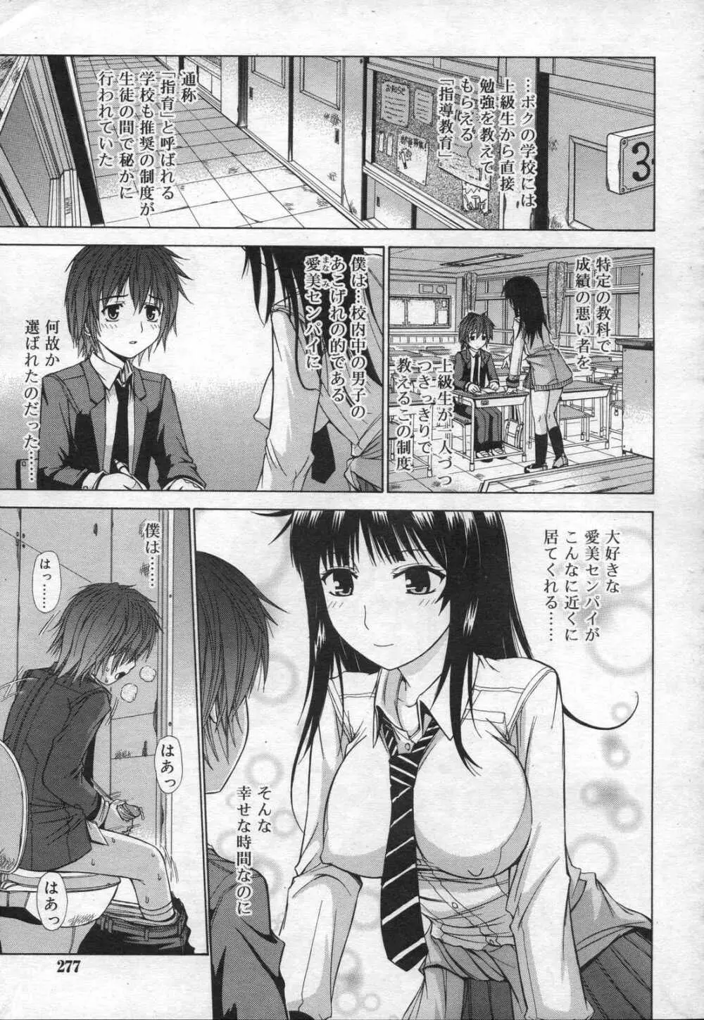 COMIC RiN 2006年12月号 Vol.24 Page.277