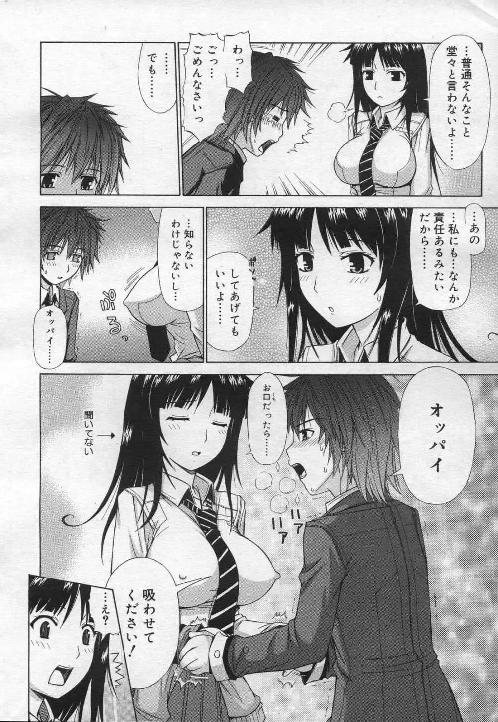 COMIC RiN 2006年12月号 Vol.24 Page.282