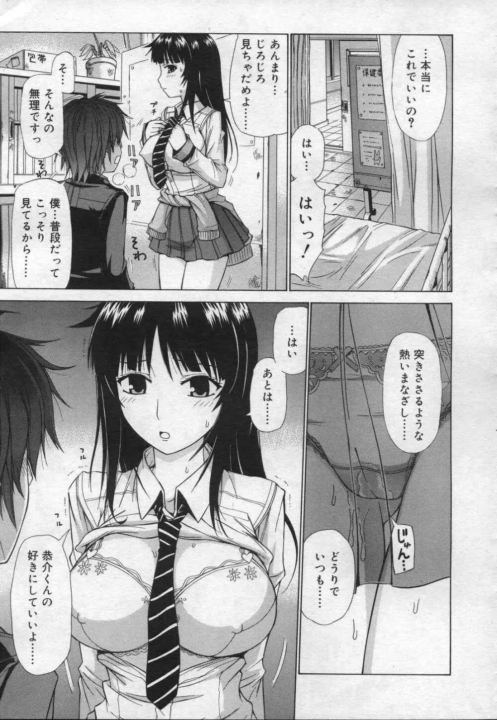 COMIC RiN 2006年12月号 Vol.24 Page.283