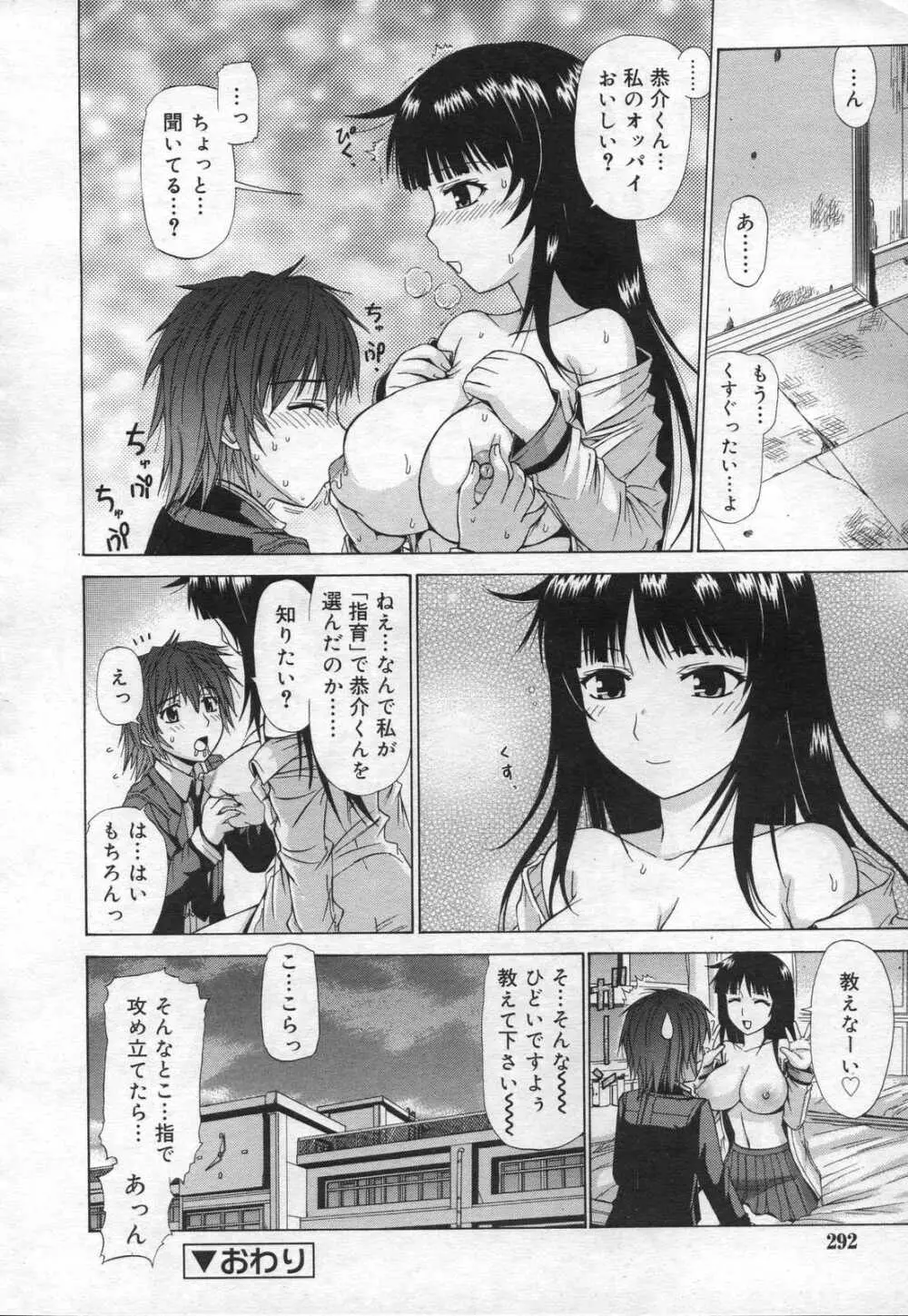 COMIC RiN 2006年12月号 Vol.24 Page.292