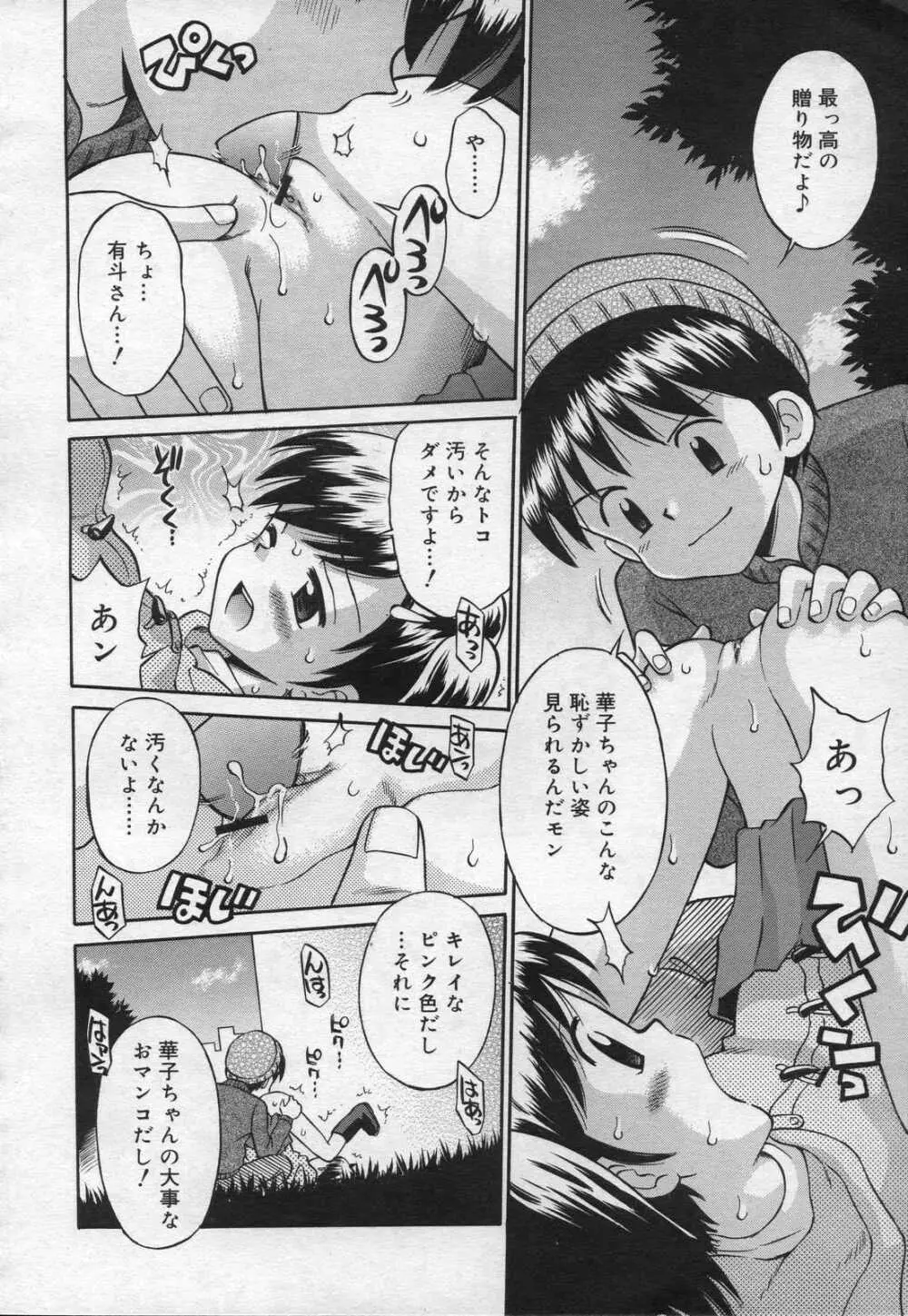 COMIC RiN 2006年12月号 Vol.24 Page.302