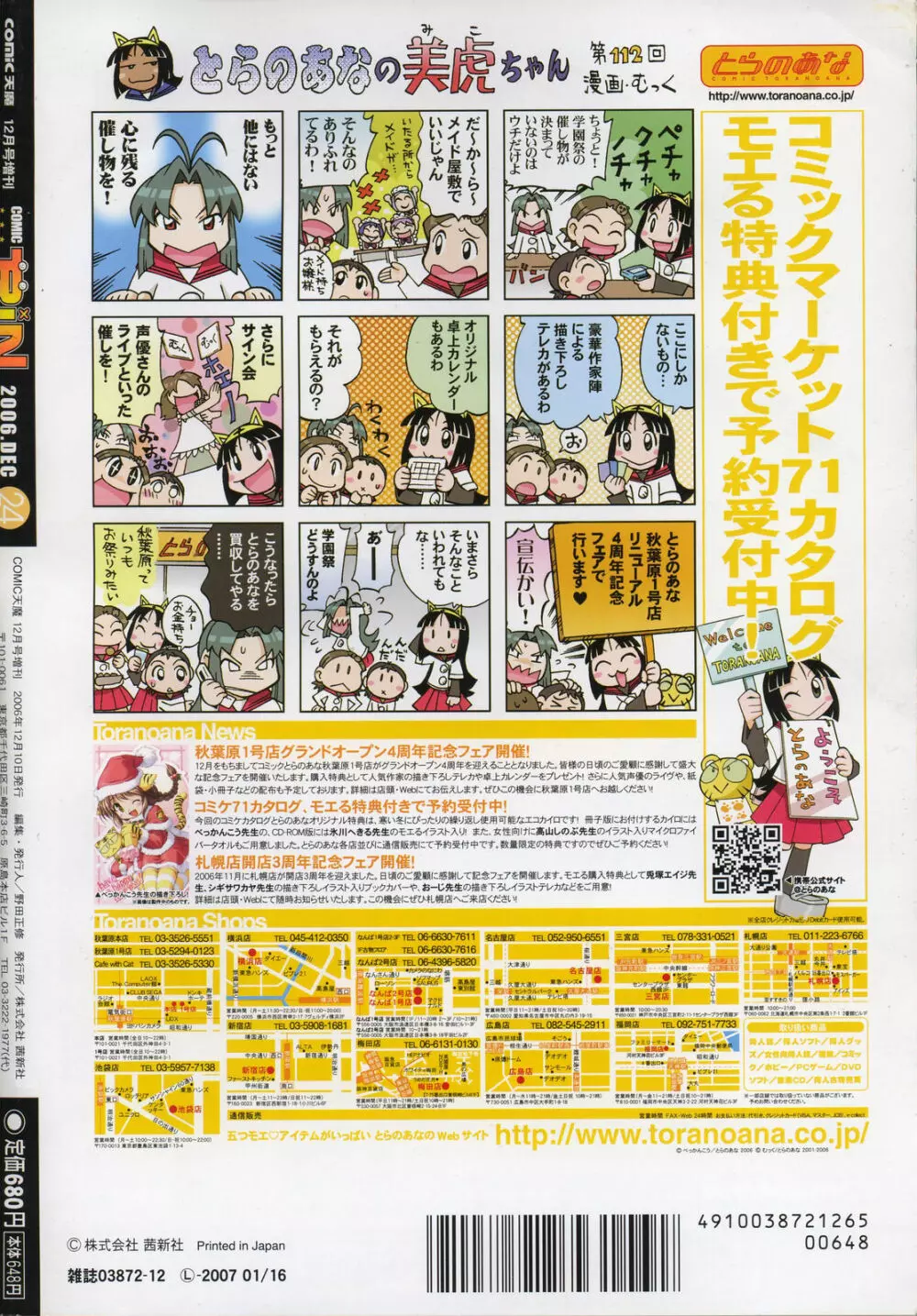 COMIC RiN 2006年12月号 Vol.24 Page.336