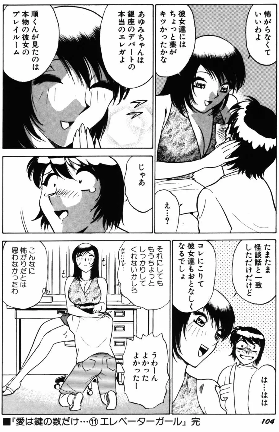 愛は鍵の数だけ 2 Page.106