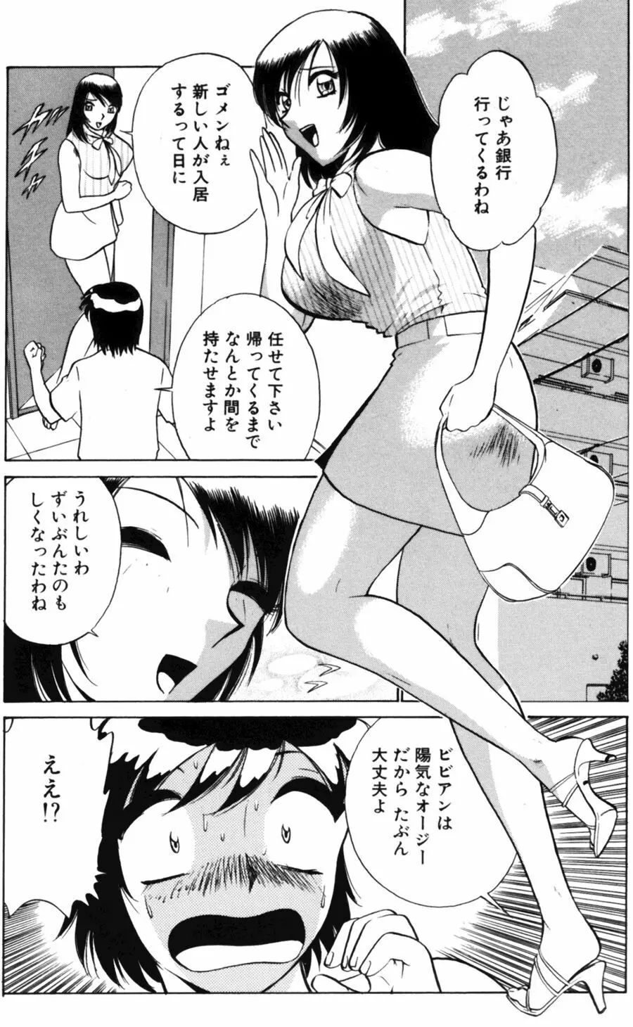 愛は鍵の数だけ 2 Page.108