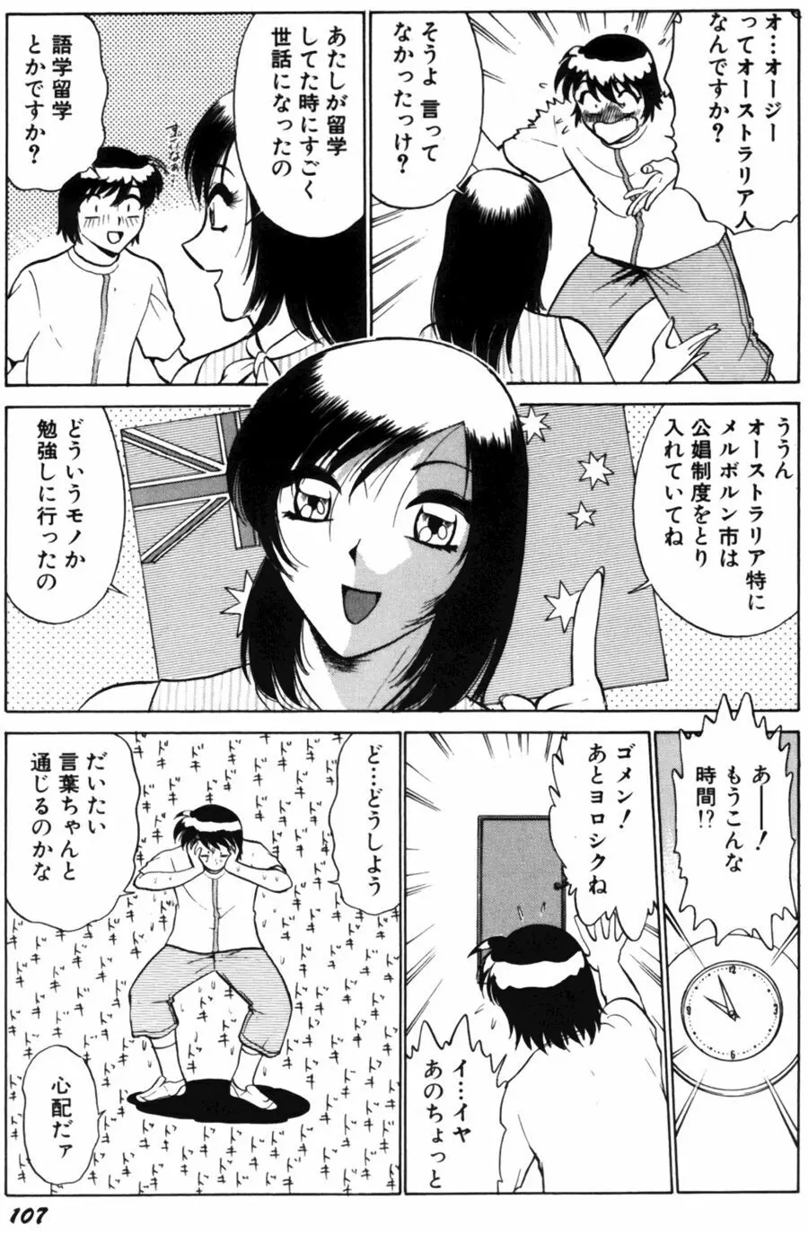 愛は鍵の数だけ 2 Page.109