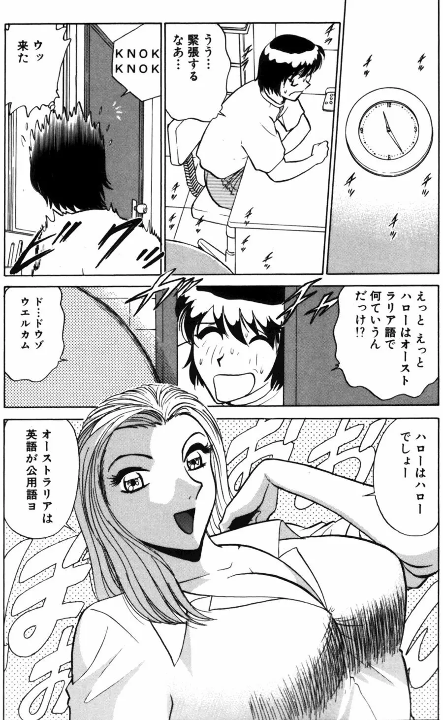 愛は鍵の数だけ 2 Page.110