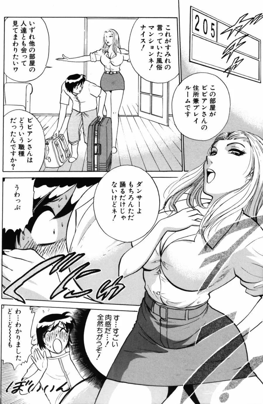 愛は鍵の数だけ 2 Page.112