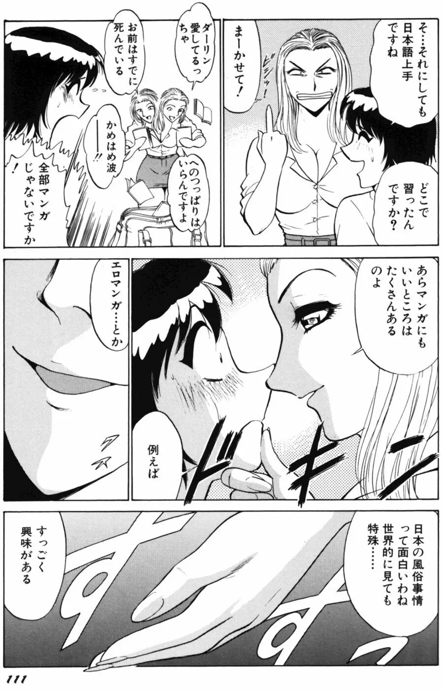 愛は鍵の数だけ 2 Page.113