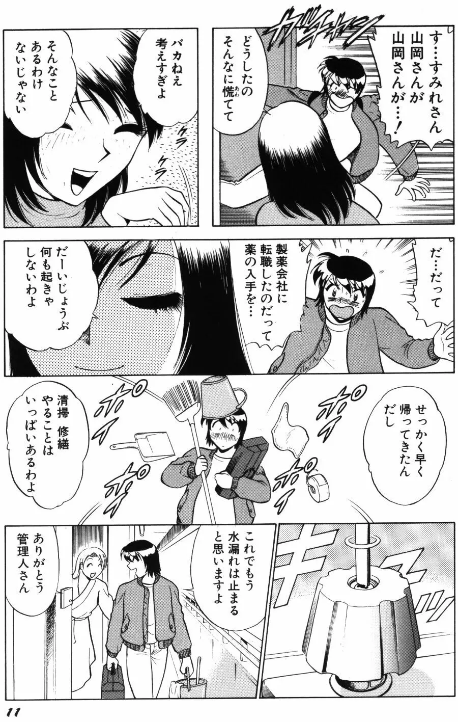 愛は鍵の数だけ 2 Page.13