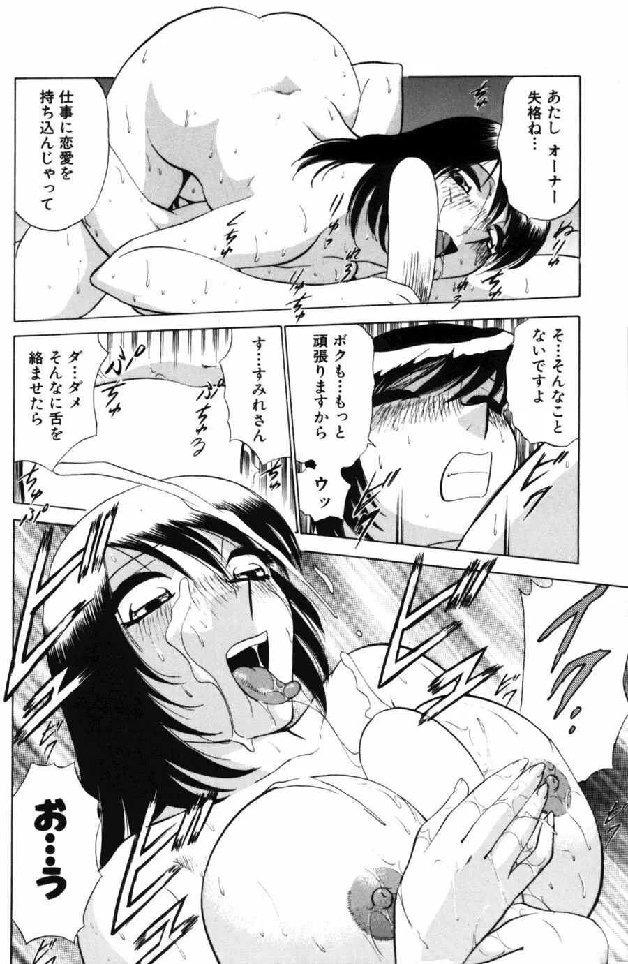 愛は鍵の数だけ 2 Page.142