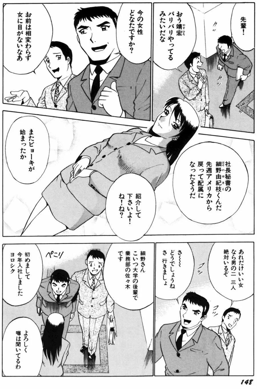 愛は鍵の数だけ 2 Page.150