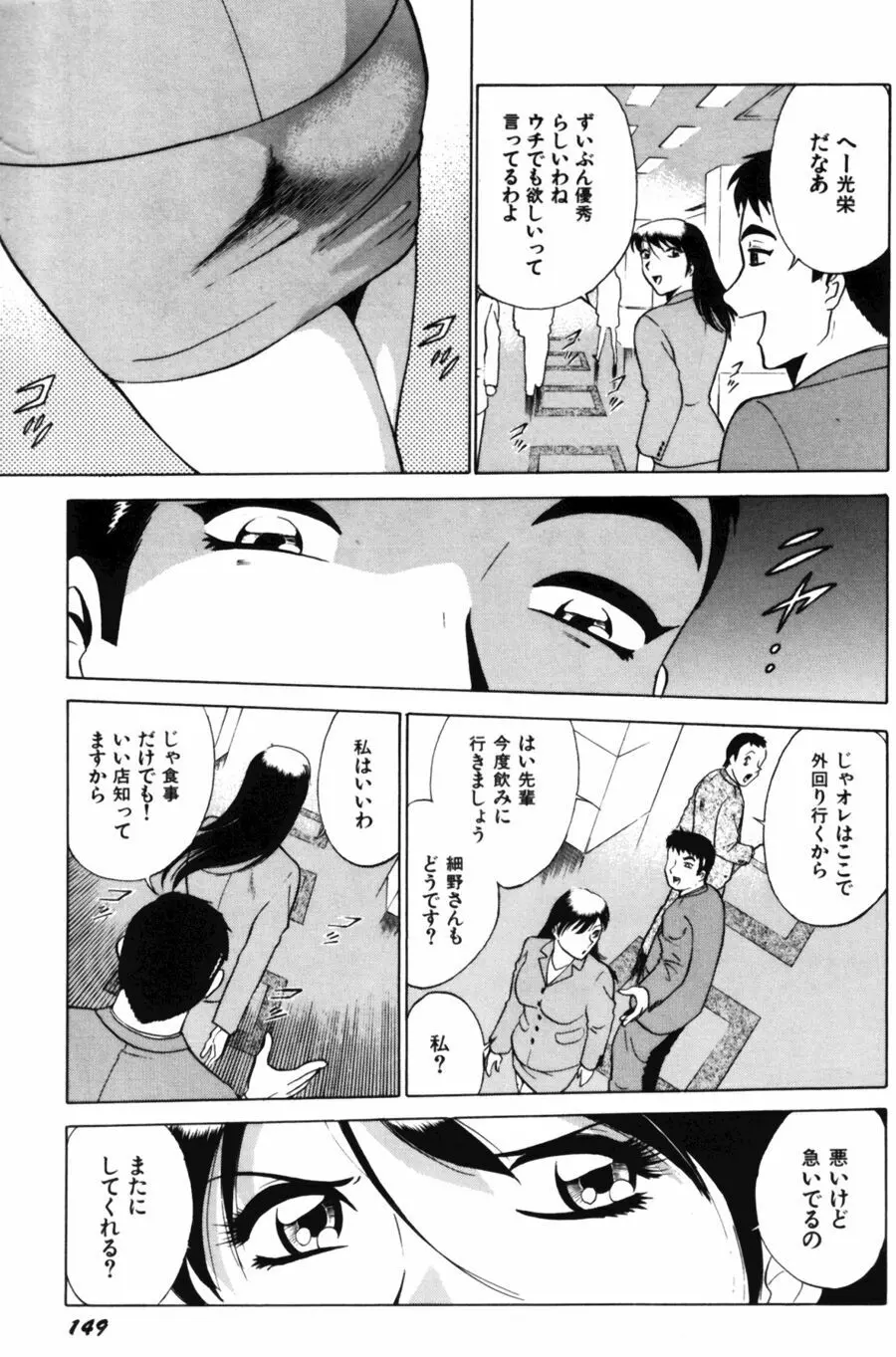 愛は鍵の数だけ 2 Page.151