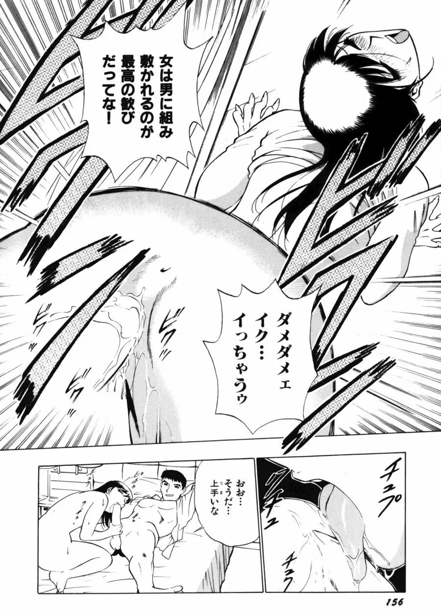 愛は鍵の数だけ 2 Page.158