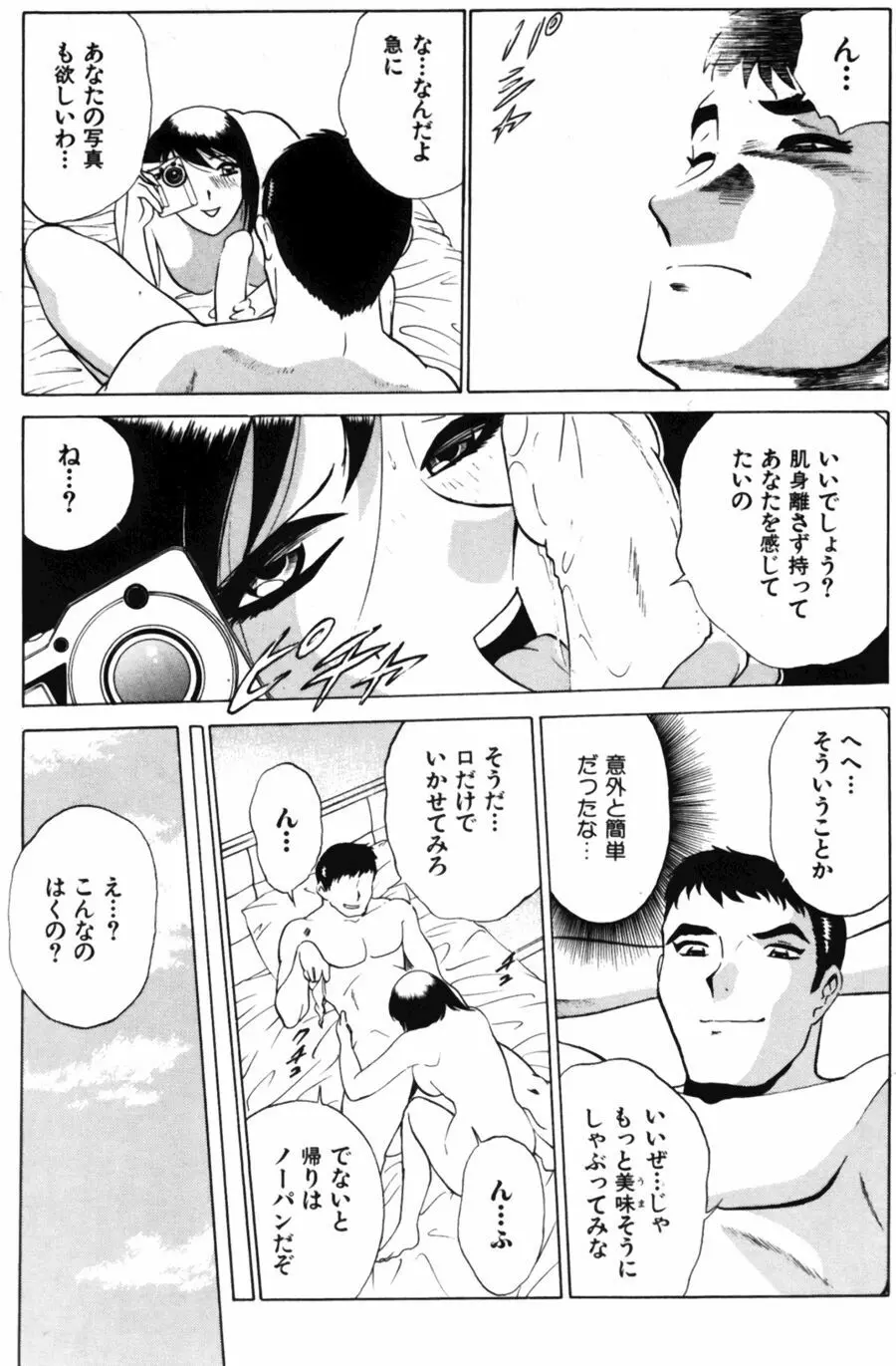 愛は鍵の数だけ 2 Page.159