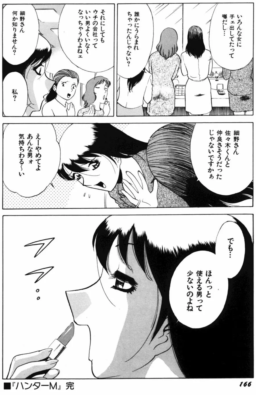 愛は鍵の数だけ 2 Page.168