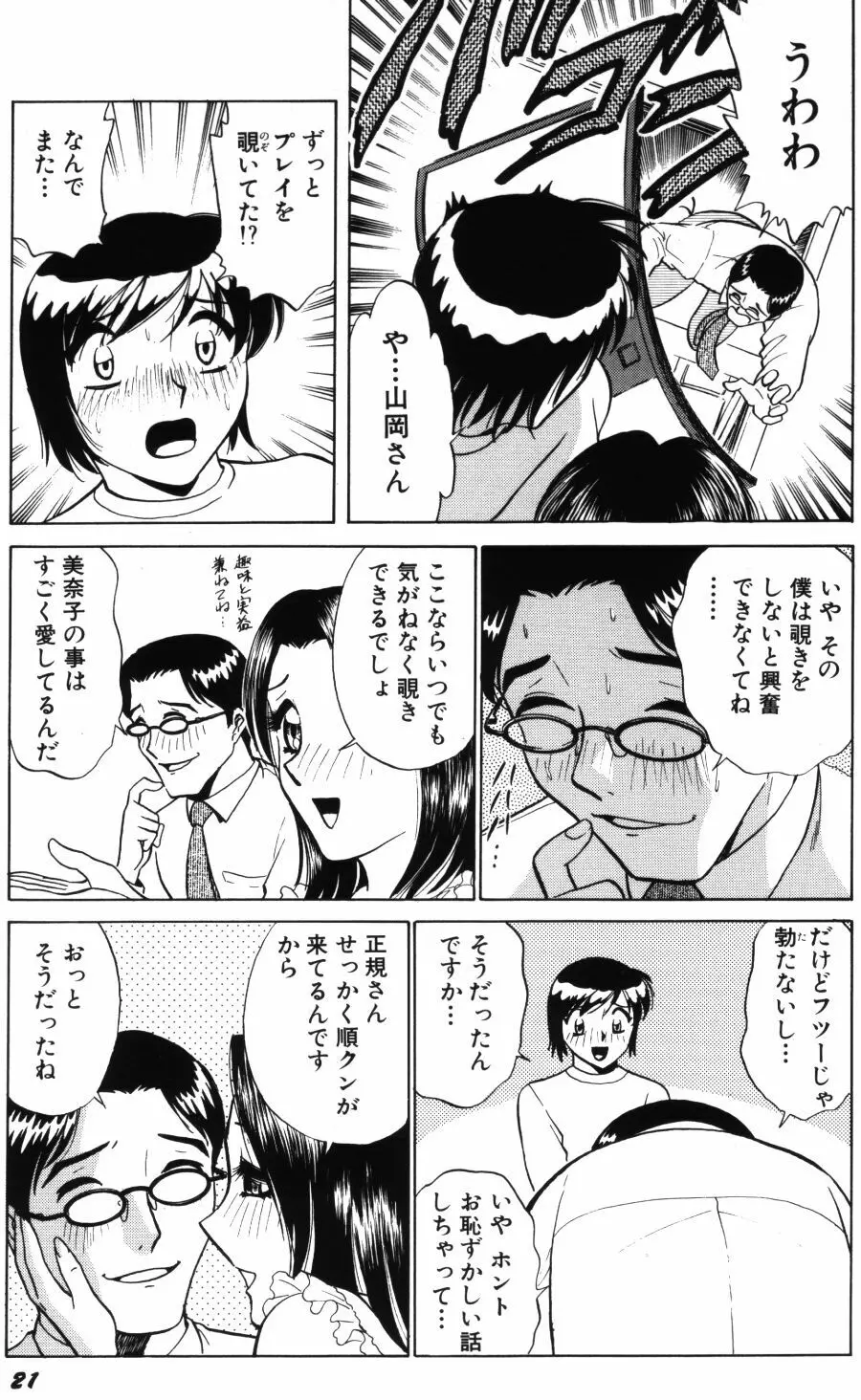 愛は鍵の数だけ 2 Page.23