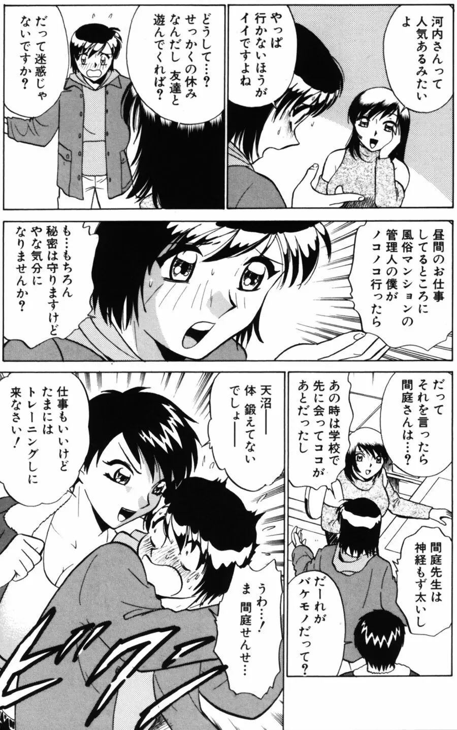 愛は鍵の数だけ 2 Page.27