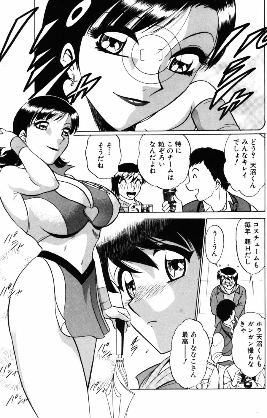 愛は鍵の数だけ 2 Page.29