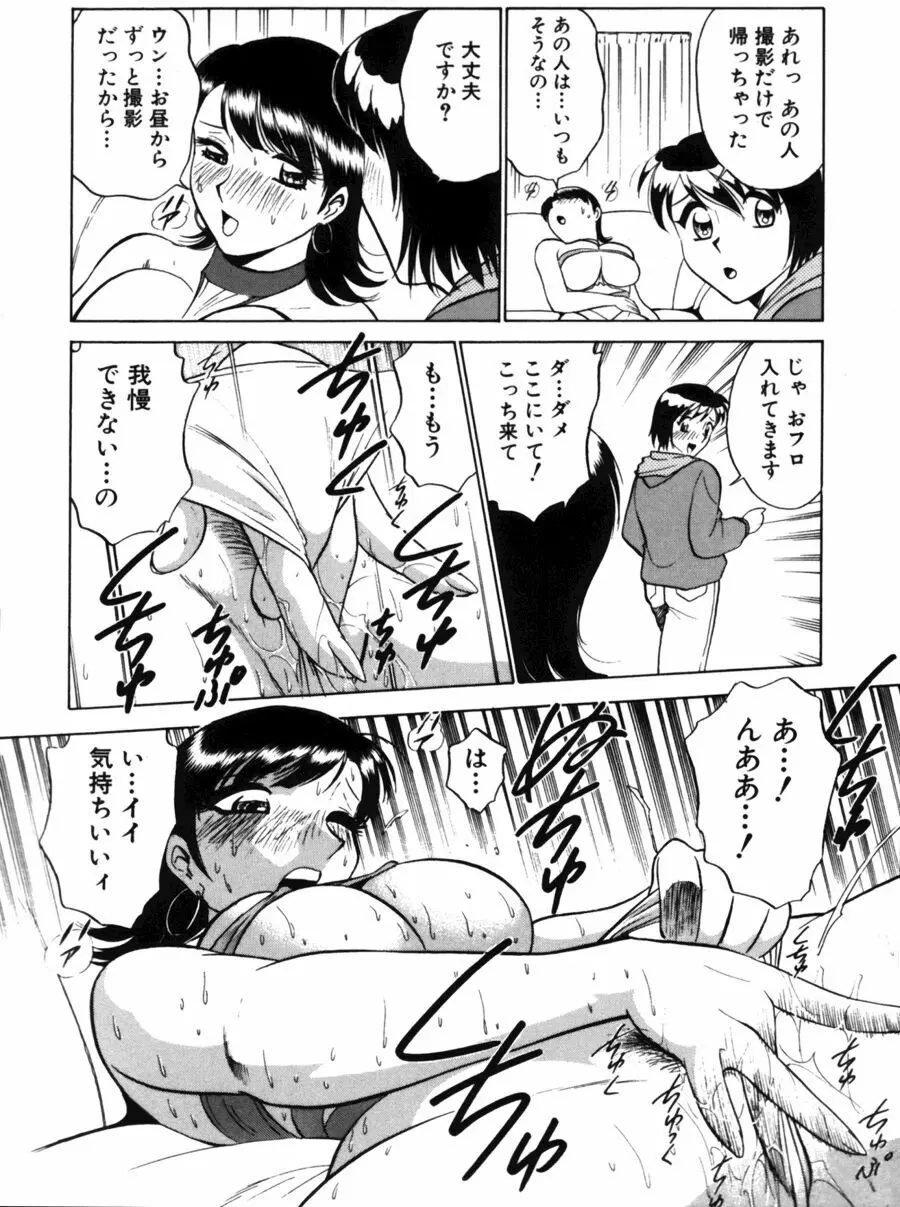 愛は鍵の数だけ 2 Page.38