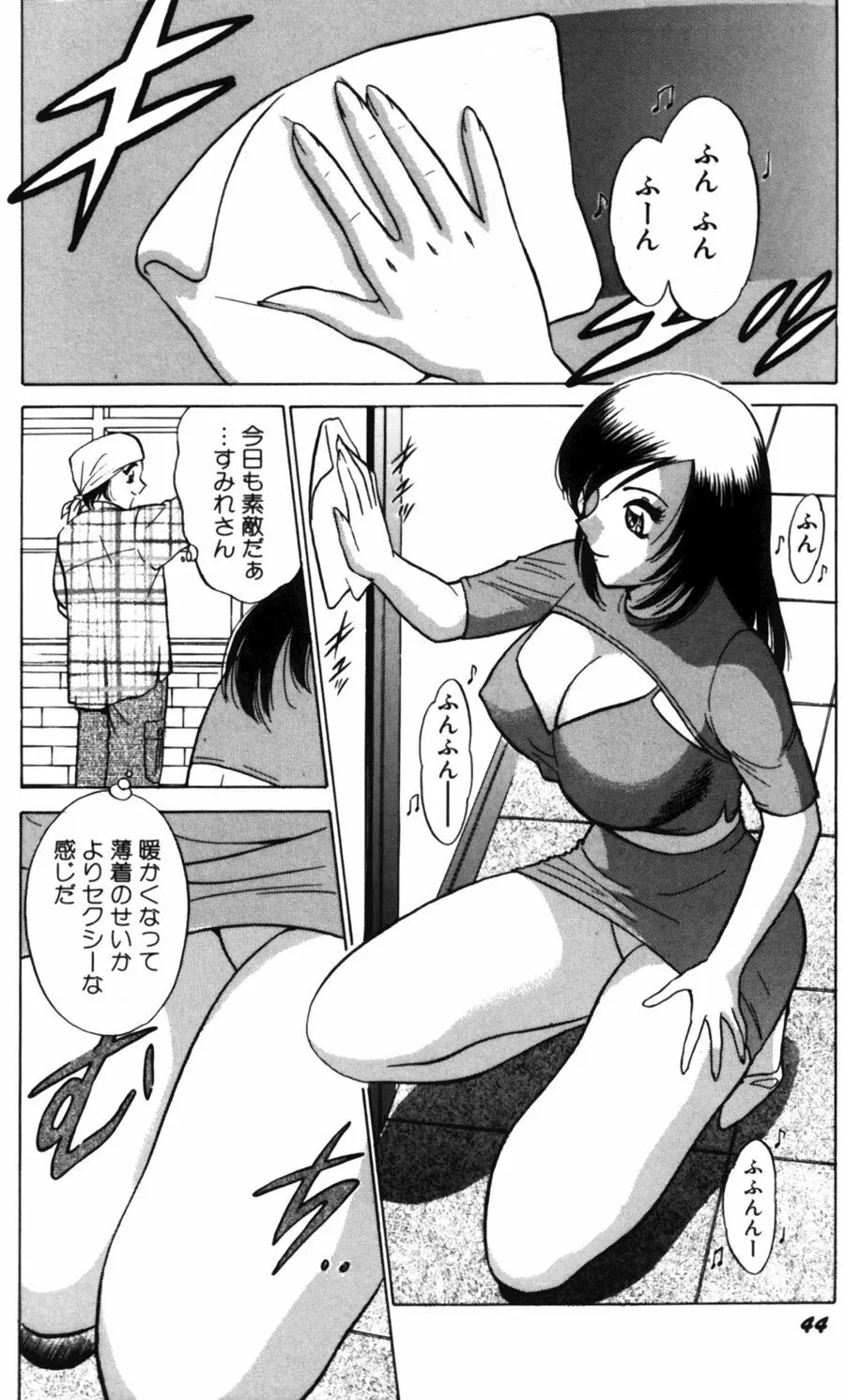 愛は鍵の数だけ 2 Page.46