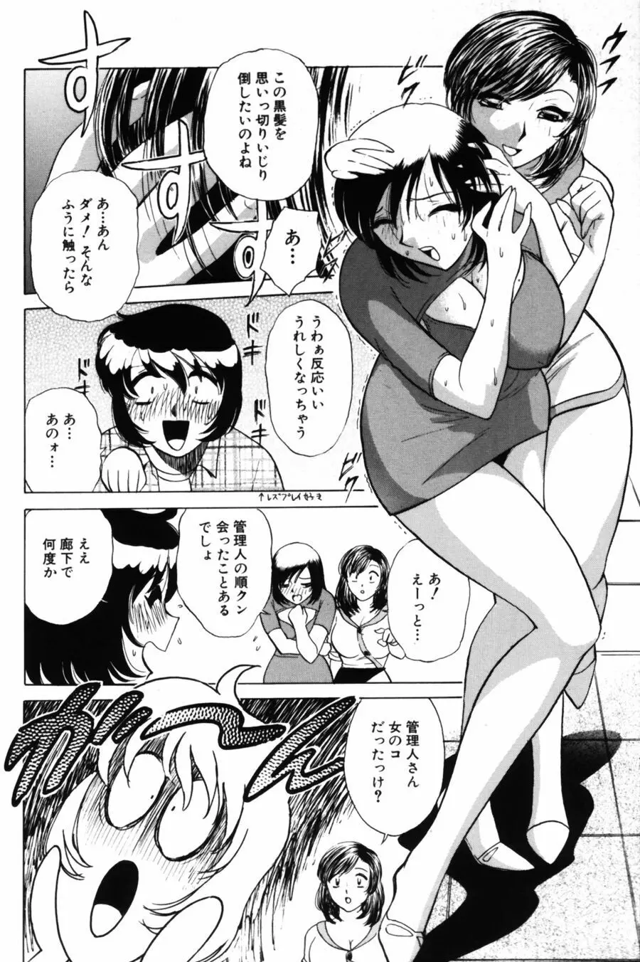 愛は鍵の数だけ 2 Page.52