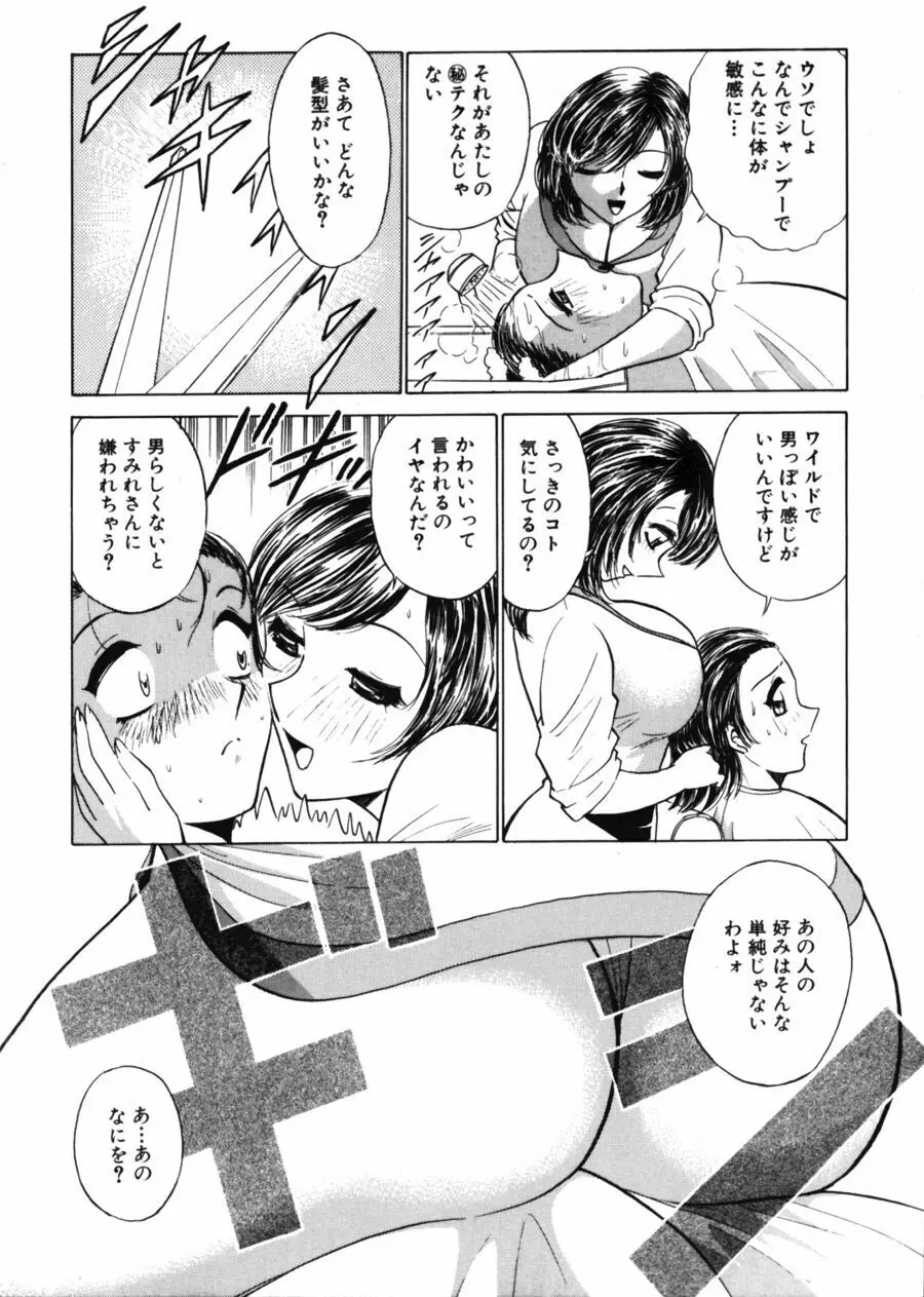 愛は鍵の数だけ 2 Page.56