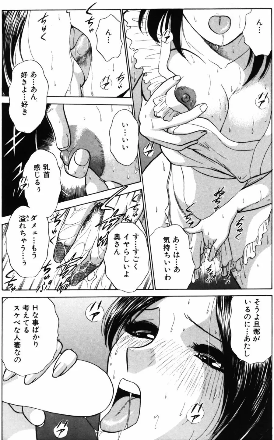 愛は鍵の数だけ 2 Page.6