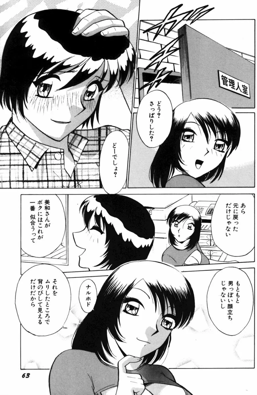 愛は鍵の数だけ 2 Page.65