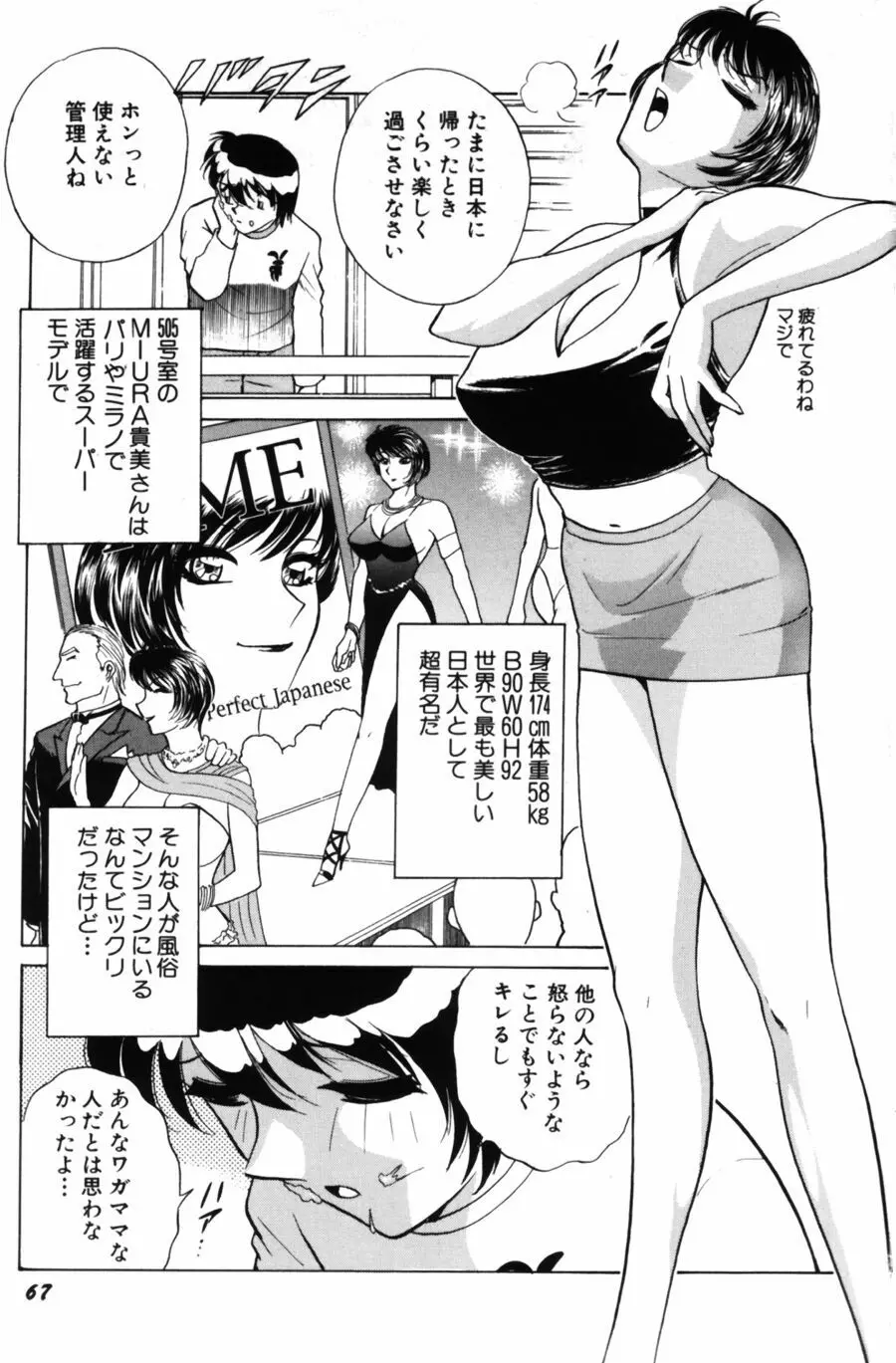 愛は鍵の数だけ 2 Page.69