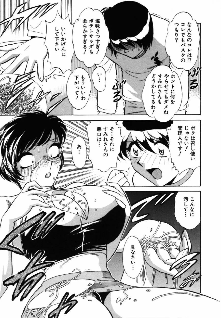 愛は鍵の数だけ 2 Page.75