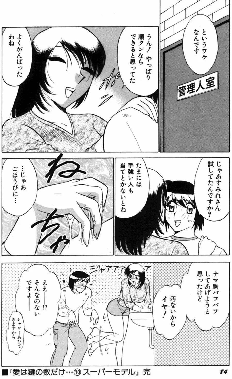 愛は鍵の数だけ 2 Page.86