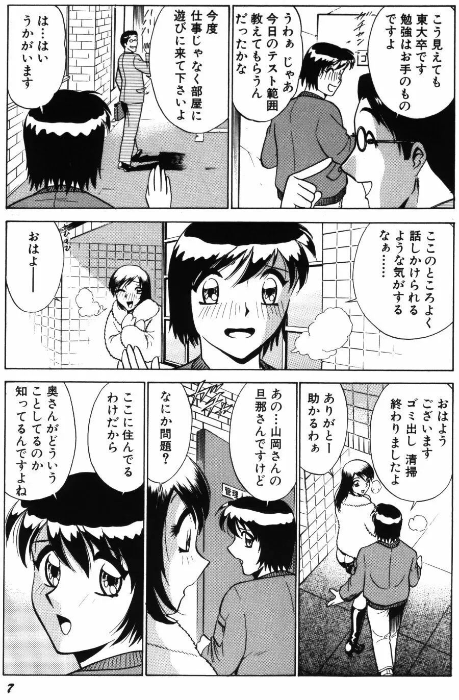 愛は鍵の数だけ 2 Page.9