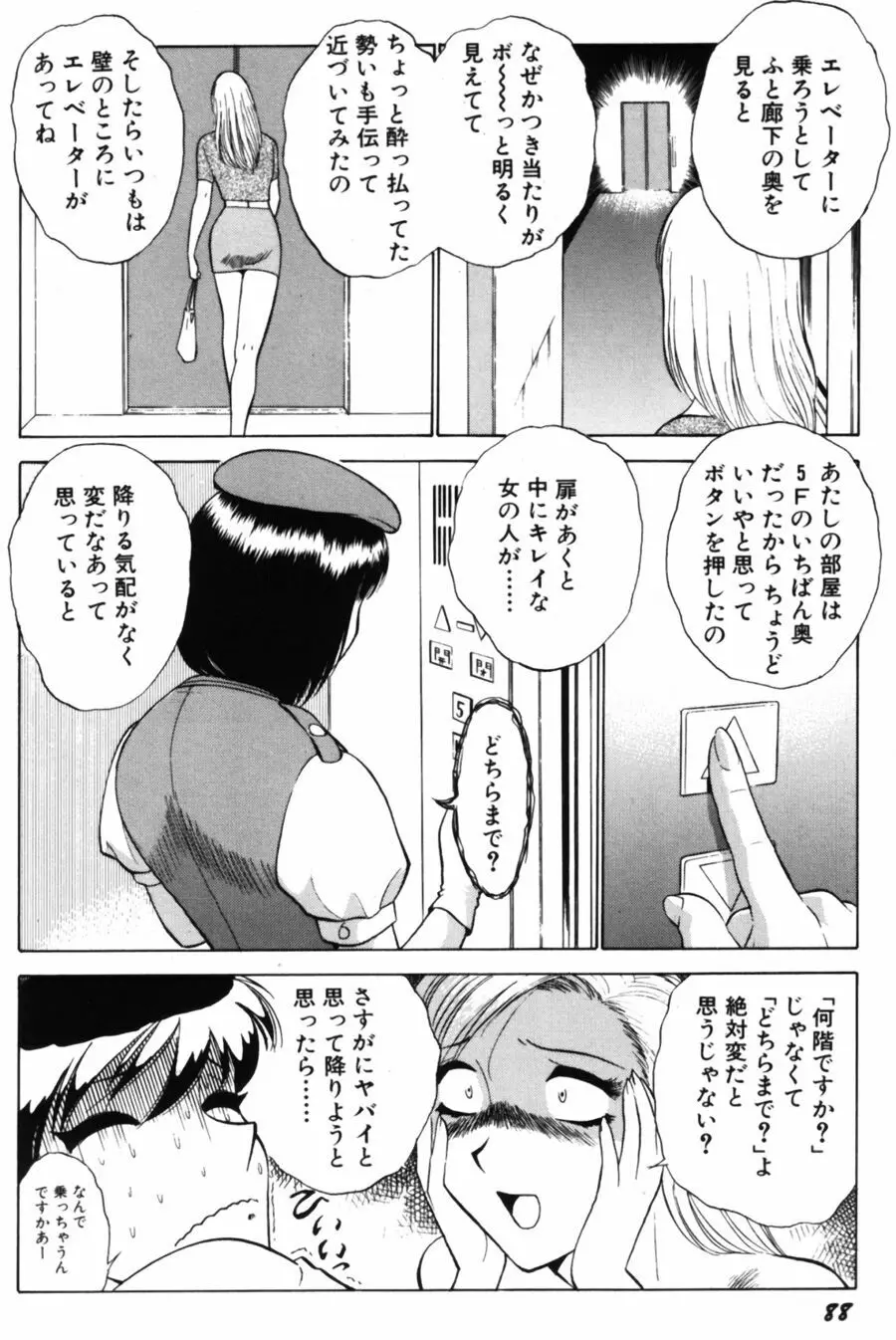 愛は鍵の数だけ 2 Page.90