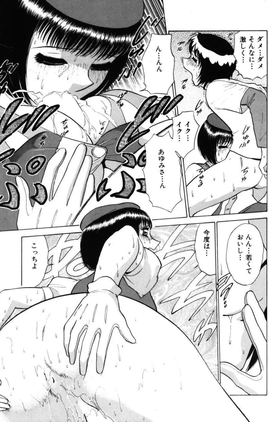 愛は鍵の数だけ 2 Page.99