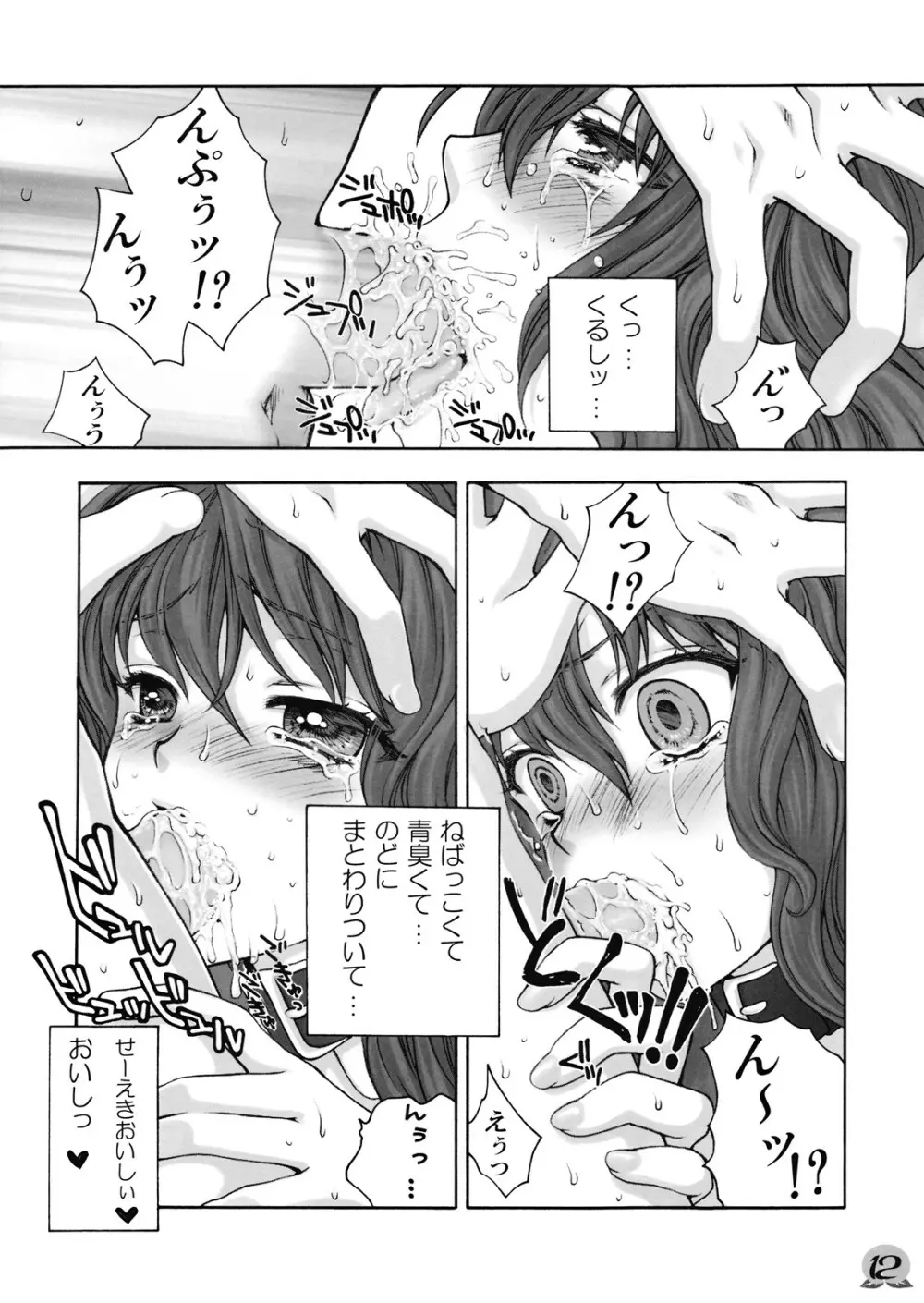 われを尊しとおもいて、賢に傲り士を慢るなかれ Page.12