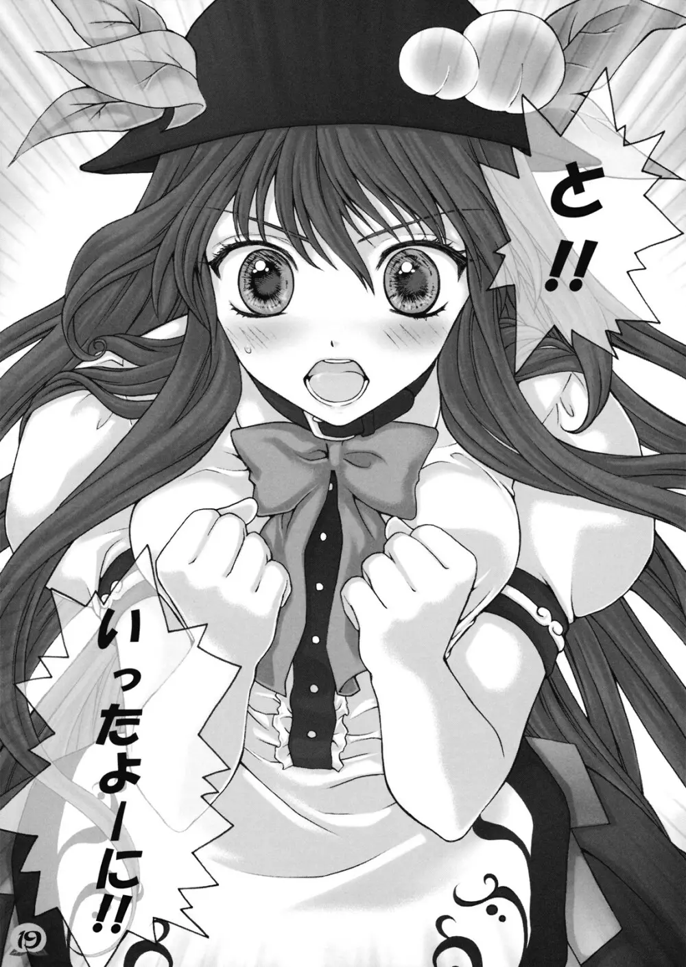 われを尊しとおもいて、賢に傲り士を慢るなかれ Page.19