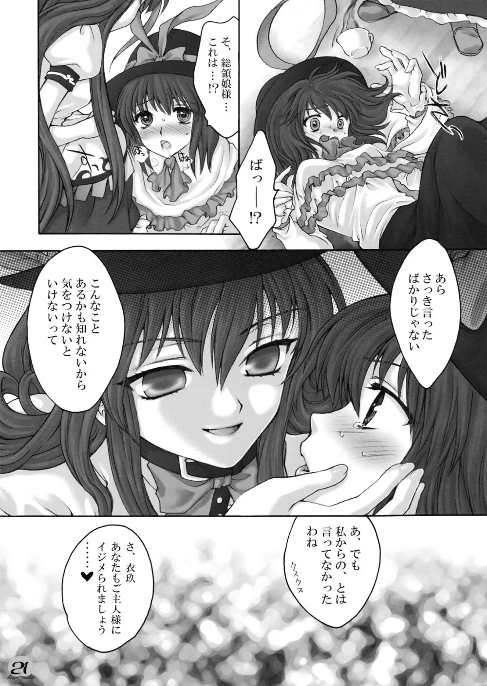 われを尊しとおもいて、賢に傲り士を慢るなかれ Page.21