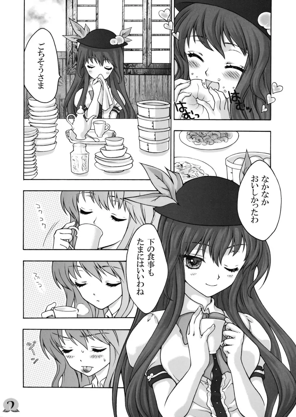 われを尊しとおもいて、賢に傲り士を慢るなかれ Page.7