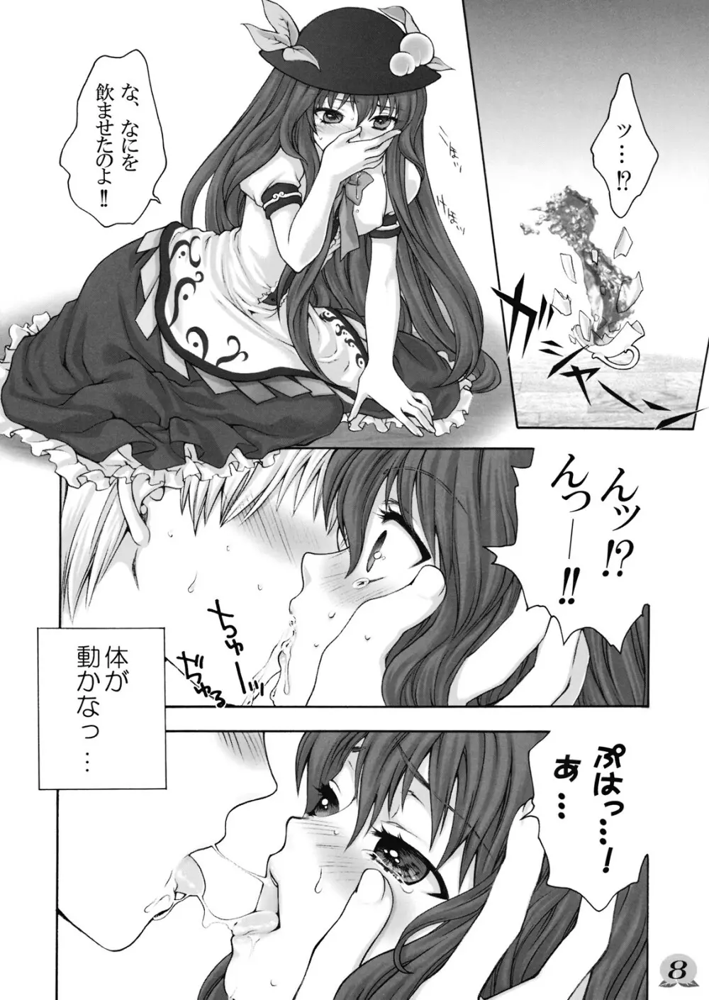 われを尊しとおもいて、賢に傲り士を慢るなかれ Page.8