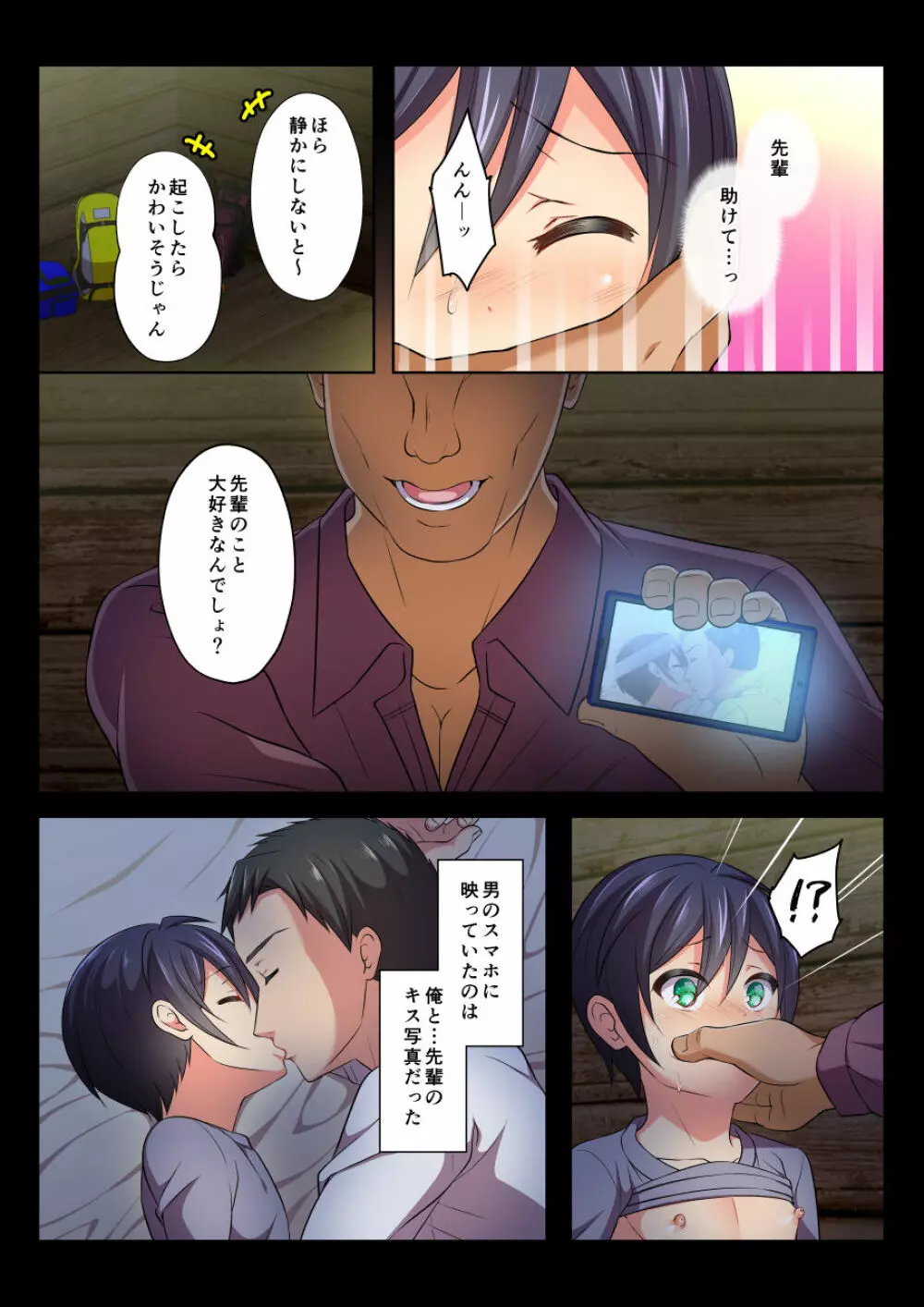 モブレBL～抵抗できない状況でイかされ続ける男子たち～空編 Page.24