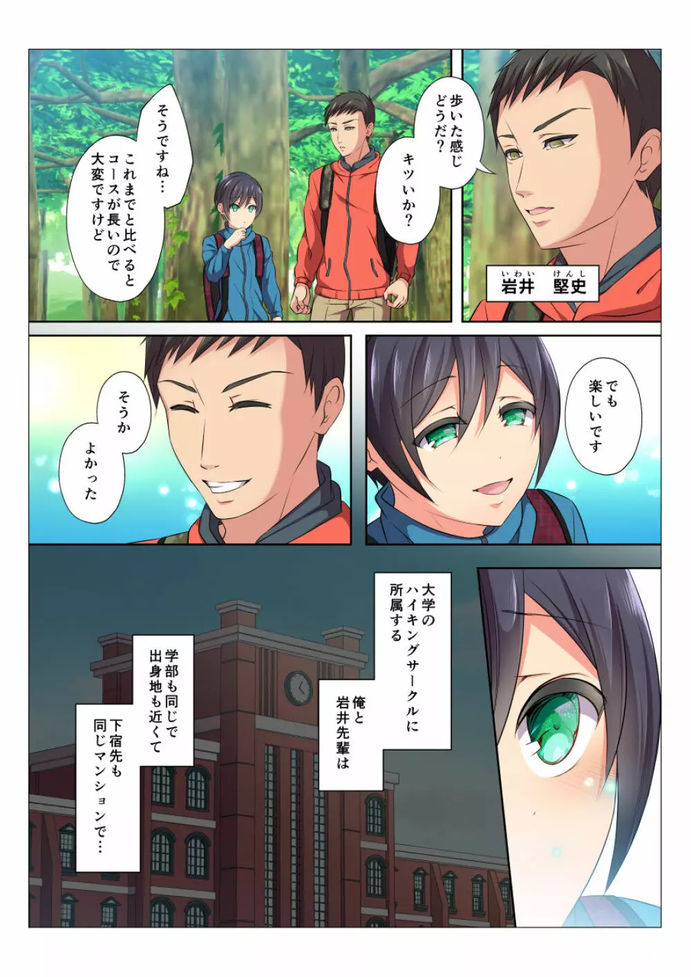 モブレBL～抵抗できない状況でイかされ続ける男子たち～空編 Page.3