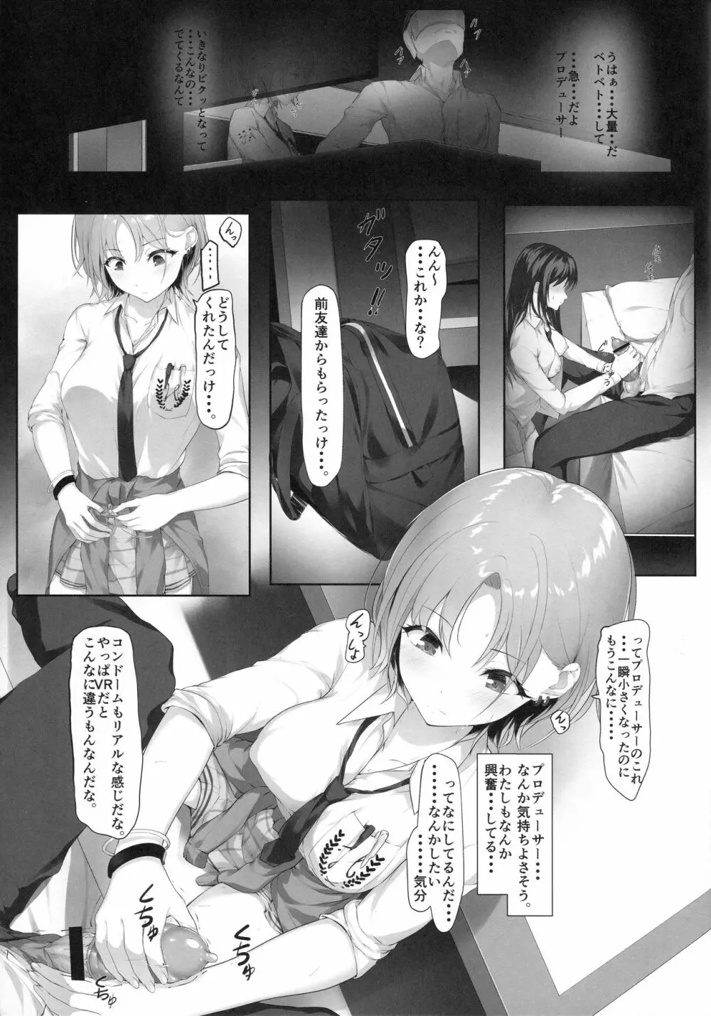 今日のできごと♡ 浅倉透 Page.10