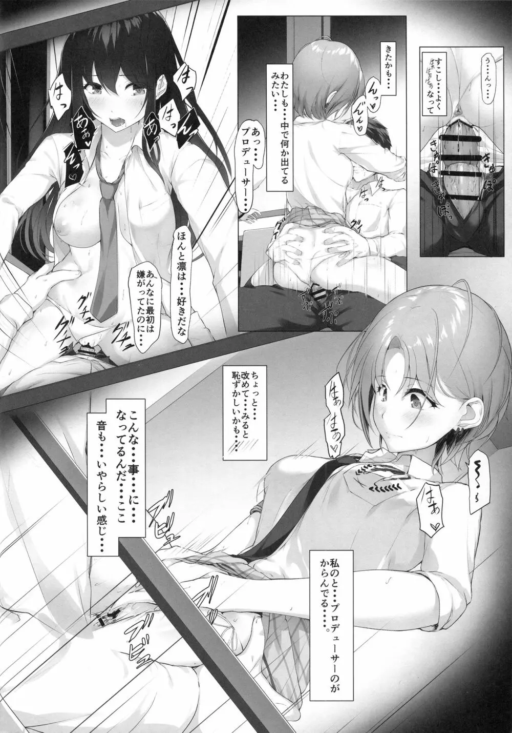 今日のできごと♡ 浅倉透 Page.13