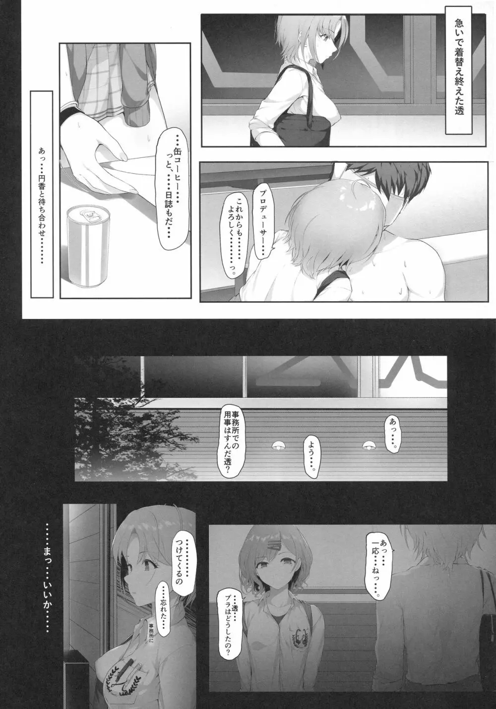 今日のできごと♡ 浅倉透 Page.21