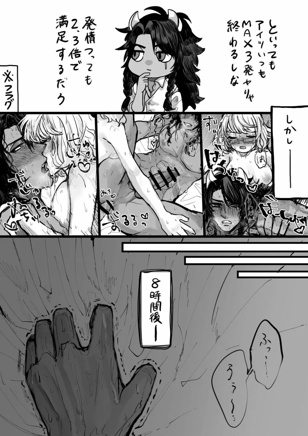 ふたなり監督生×レオナ Page.6