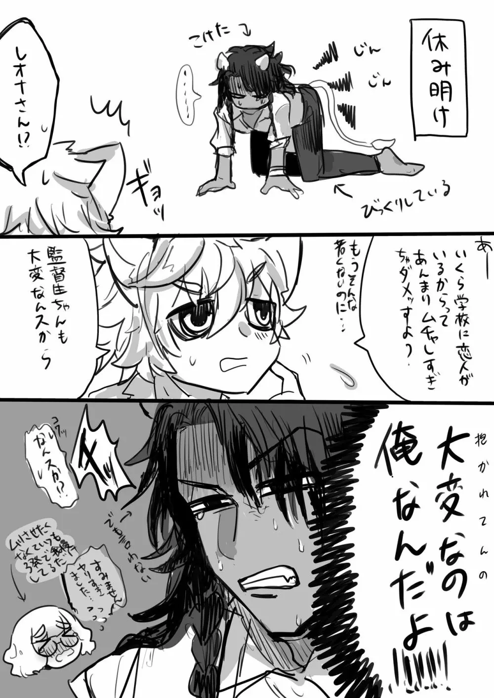 ふたなり監督生×レオナ Page.8