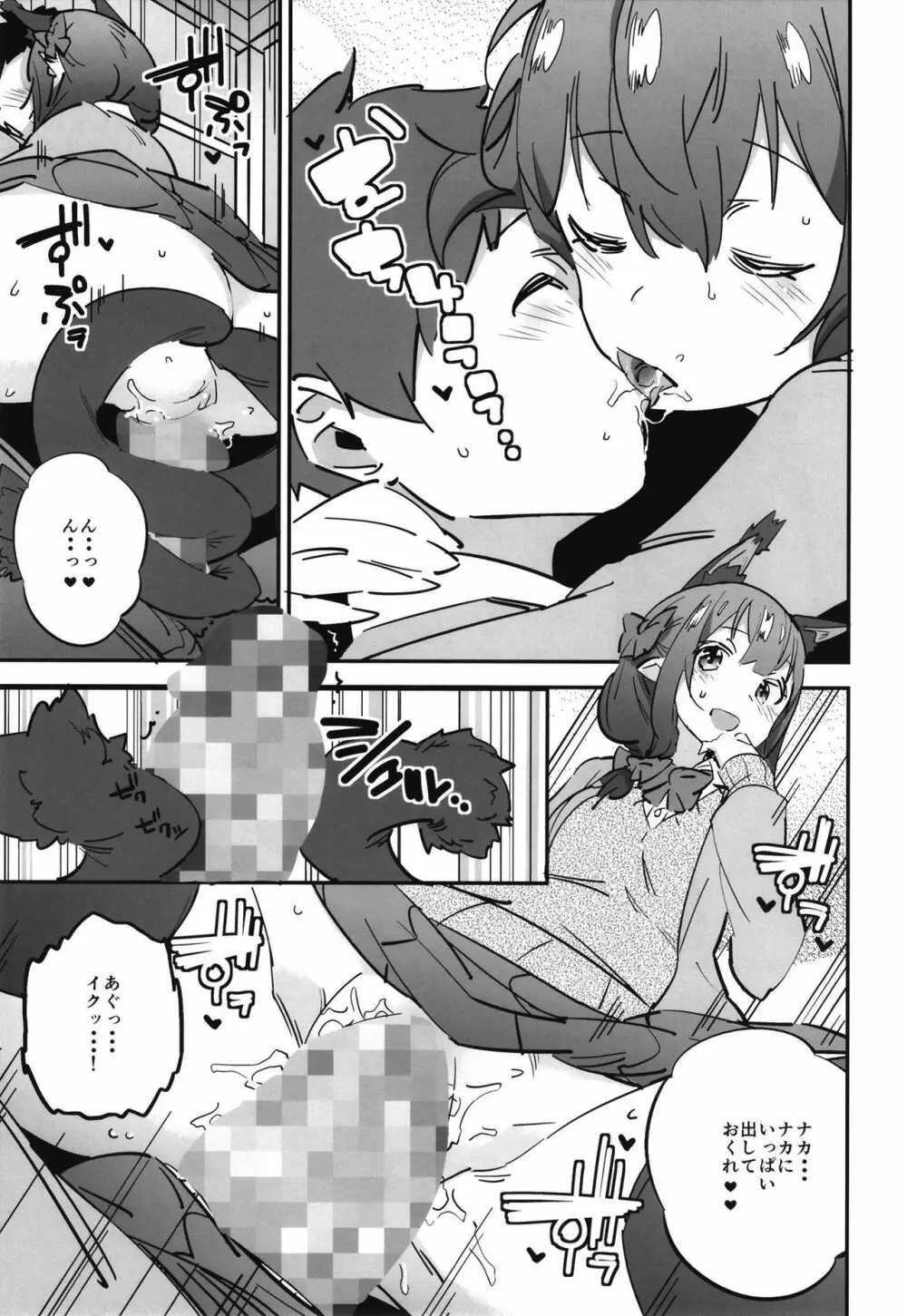女子高生お燐3 Page.11