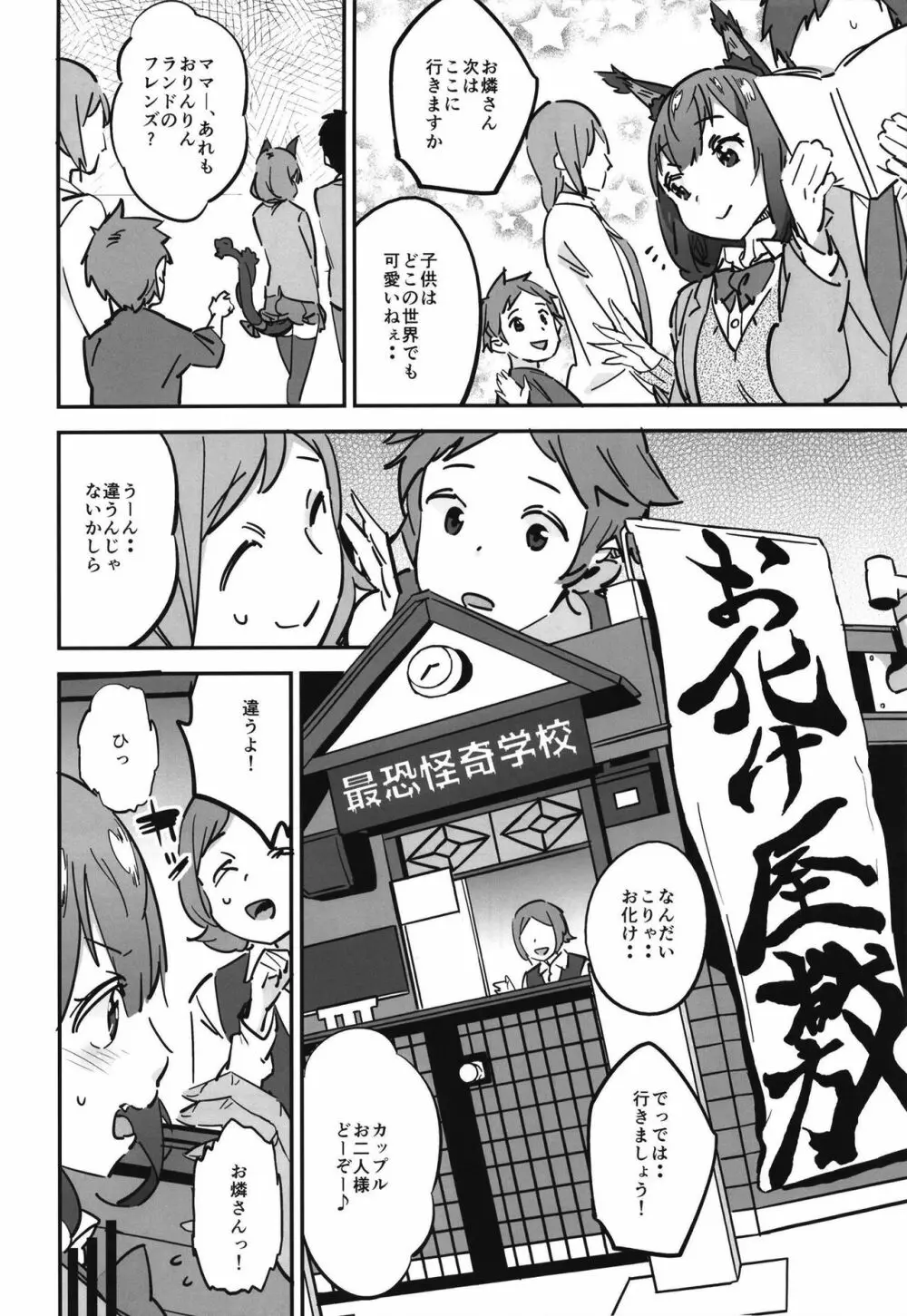 女子高生お燐3 Page.14